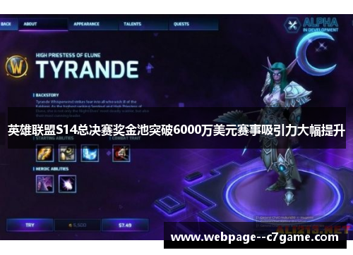 英雄联盟S14总决赛奖金池突破6000万美元赛事吸引力大幅提升
