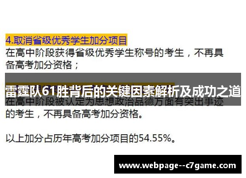 雷霆队61胜背后的关键因素解析及成功之道