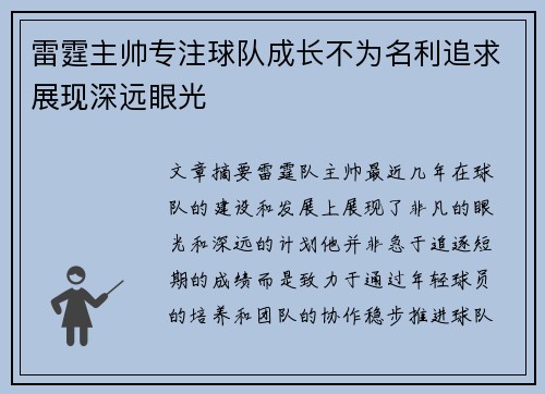 雷霆主帅专注球队成长不为名利追求展现深远眼光 雷霆主帅专注球队成长不为名利追求展现深远眼光