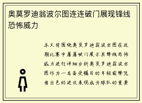 奥莫罗迪翁波尔图连连破门展现锋线恐怖威力
