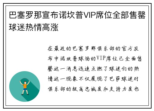 巴塞罗那宣布诺坎普VIP席位全部售罄球迷热情高涨