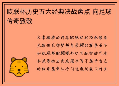欧联杯历史五大经典决战盘点 向足球传奇致敬