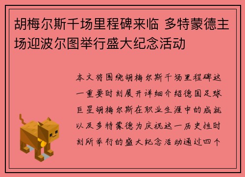 胡梅尔斯千场里程碑来临 多特蒙德主场迎波尔图举行盛大纪念活动