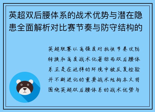 英超双后腰体系的战术优势与潜在隐患全面解析对比赛节奏与防守结构的影响